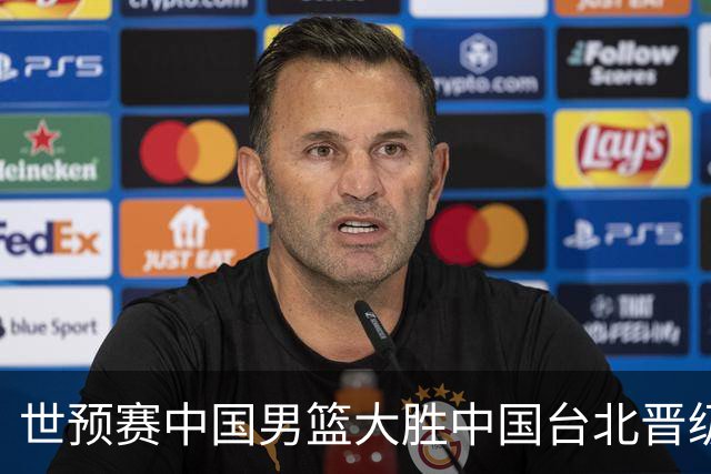 世预赛中国男篮大胜中国台北晋级，赵继伟17分带队，杨瀚森拿下10分