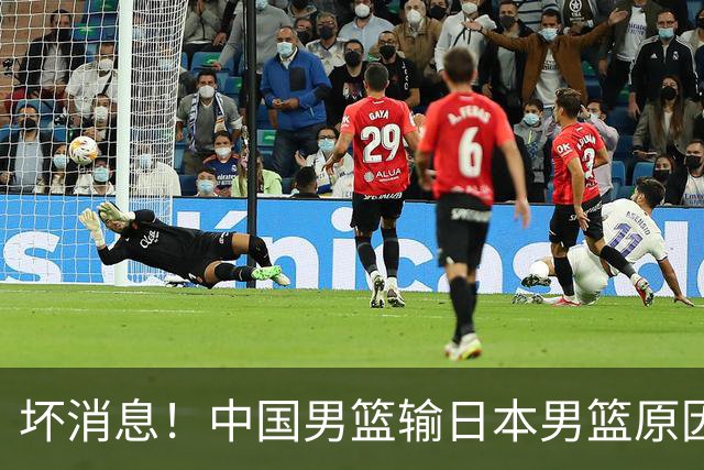 坏消息！中国男篮输日本男篮原因曝光，第二阶段形势出炉