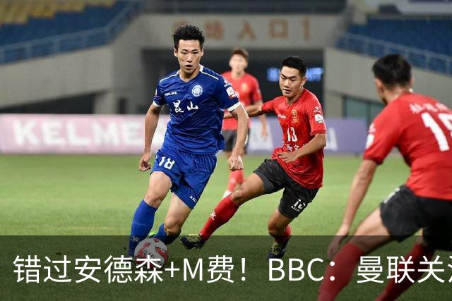 错过安德森+M费！BBC：曼联关注楚阿梅尼 但目前感觉是他会留皇马