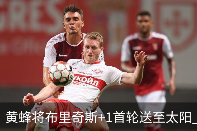黄蜂将布里奇斯+1首轮送至太阳 得到阿伦+奥尼尔