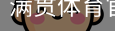 MGSPORTS官方